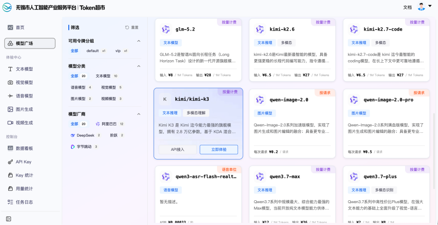 Le supermarché de tokens de Wuxi réduit les coûts d&rsquo;IA